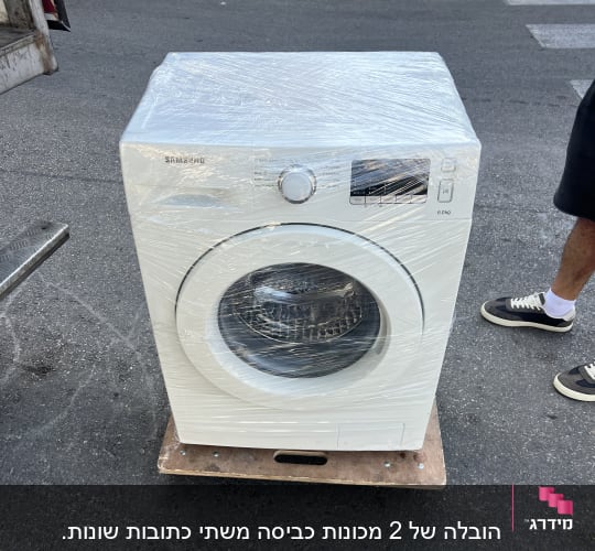 מכונת כביסה עטופה בניילון נצמד על עגלת הובלה ברחוב